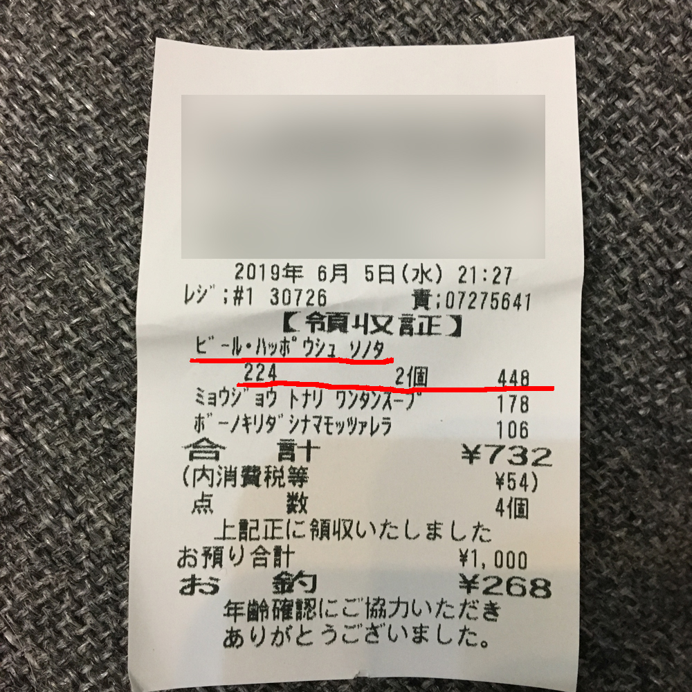 賞味期限切れのビール 賞味期限切れ半年以上のビールのお味はいかに ビール ブログ ビールの海で溺れたい We Love Beer でん三朗太